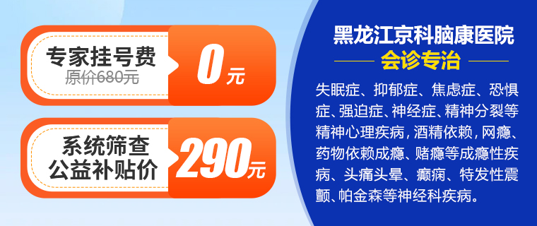 黑龍江京科腦康醫院