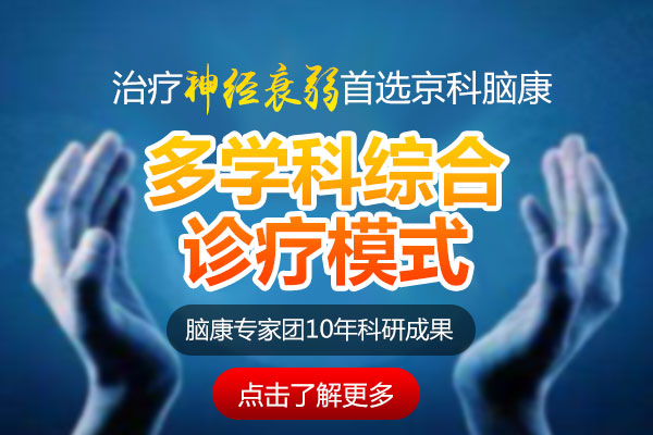 神經衰弱的治療辦法有哪些