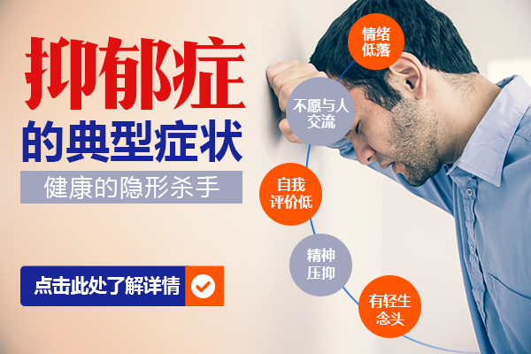 早期的抑郁癥癥狀有哪些