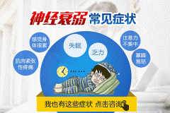 植物神經紊亂和神經衰弱是一個病嗎？