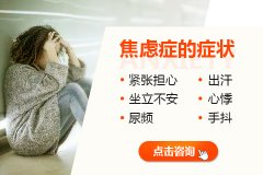 焦慮癥發作的時候是什么樣子